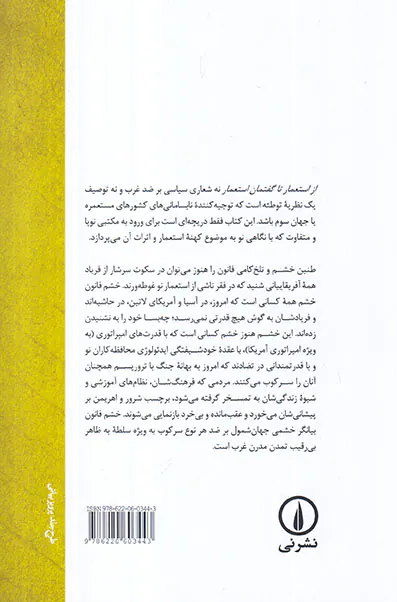 از استعمار تا گفتمان استعمار